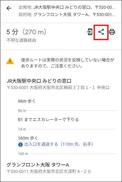 ルートの「共有アイコン」を選択