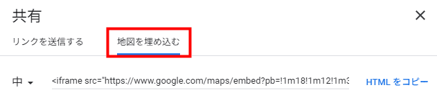 目的地を表示する場合「地図を埋め込む」