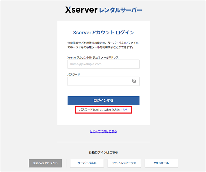 パスワードリセット手順へのリンクの例