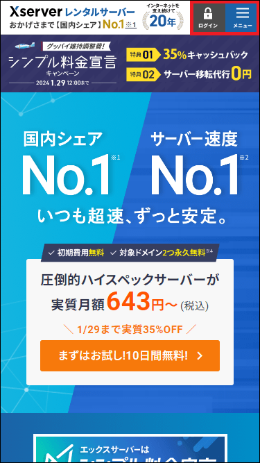 ハンバーガーメニューの設置