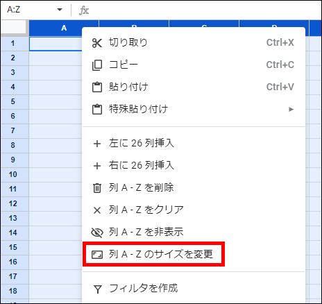 列AからZのサイズを変更