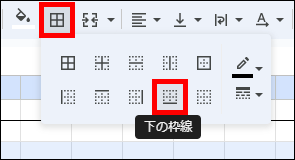 行に下線を引く