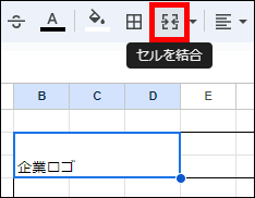 選択したセルを結合する