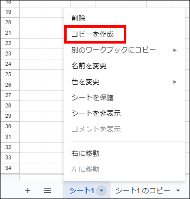 テンプレートとしてコピーする