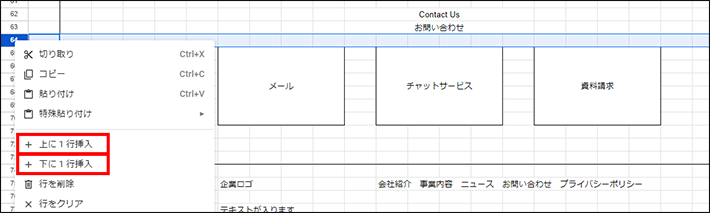 行を追加する