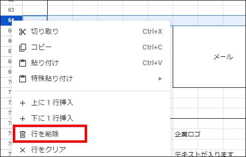 行を削除する