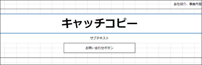 キャッチコピーを目立たせる