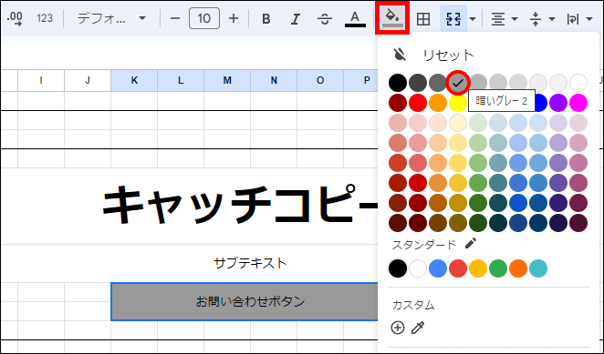 お問い合わせボタンの背景色を変更する