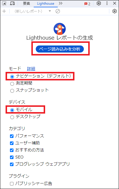 ページ読み込みを分析