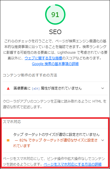 SEOの項目