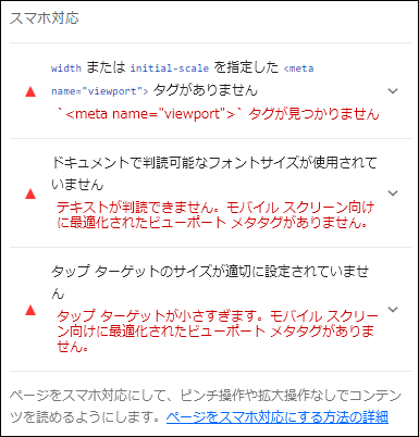 スマホ対応できていない場合のメッセージ例