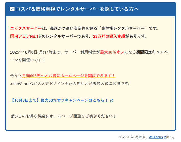 当メディアのパソコンのCTA