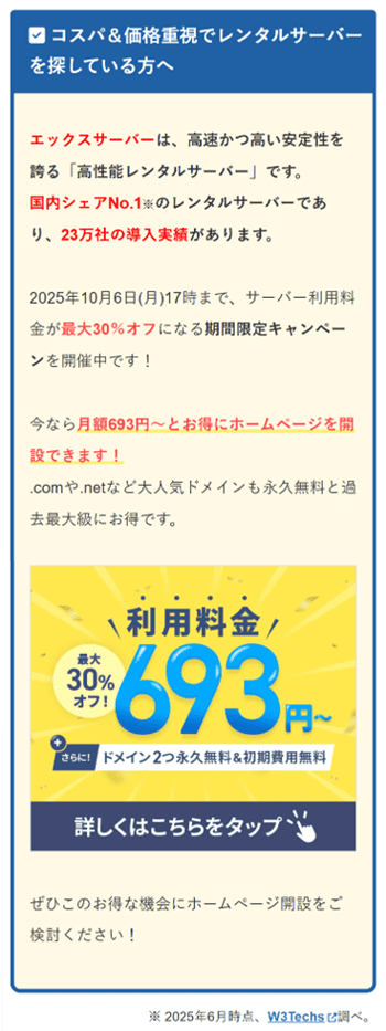 当メディアのスマホのCTA