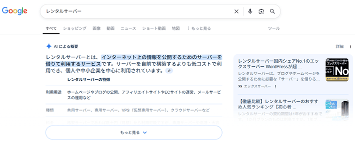 AIによる概要(AI Overview)