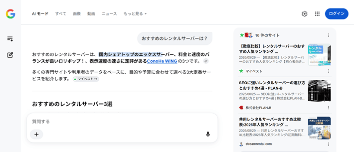 AIモード