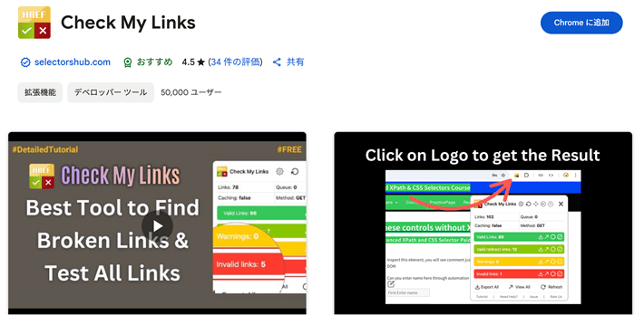 リンク切れチェックツール「Check My Links」