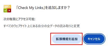 「Check My Links」を追加する