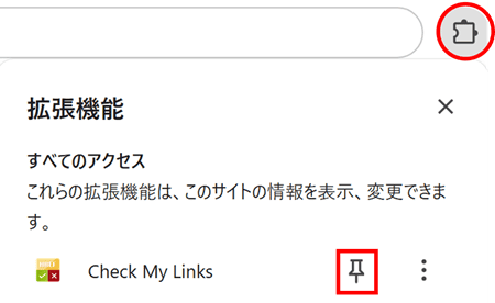 「Check My Links」のピン止めをクリック