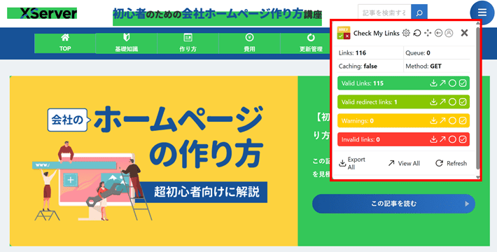 自動的にページ内がチェックされる