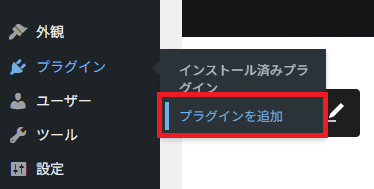 プラグインを追加