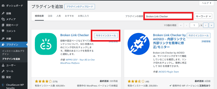 「Broken Link Checker」を検索してインストールする
