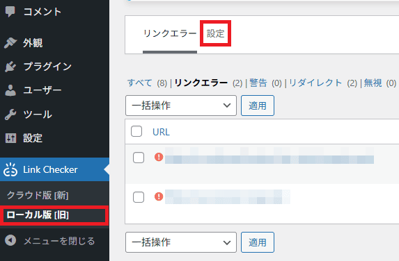 設定画面を開く