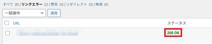 リンクエラーの修正完了(200OK)