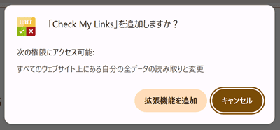 「Check My Links」を追加する