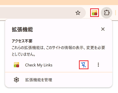 「Check My Links」のピン止めが青色に変わる