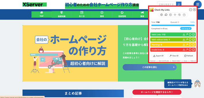 自動的にページ内がチェックされる