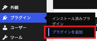 プラグインを追加
