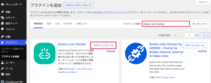「Broken Link Checker」を検索してインストールする