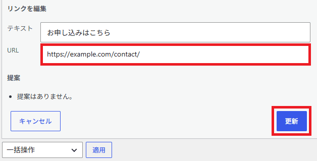 リンクを編集する
