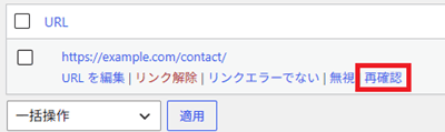リンクエラーを再確認する