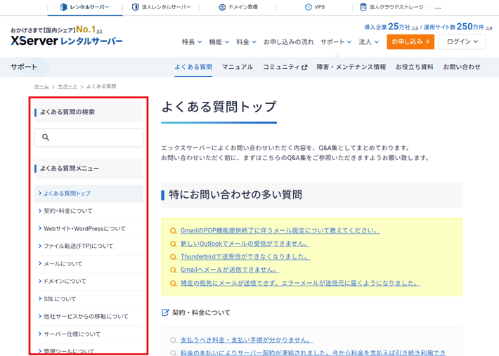サイドバーの例