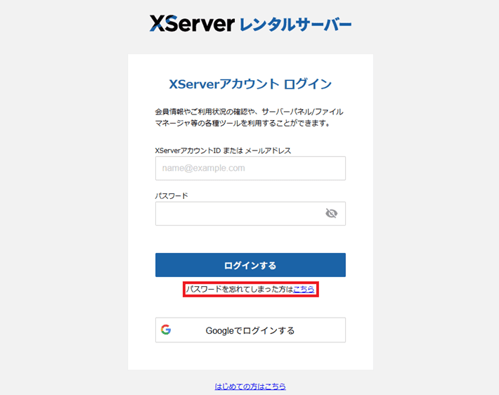 パスワードリセット手順へのリンクの例