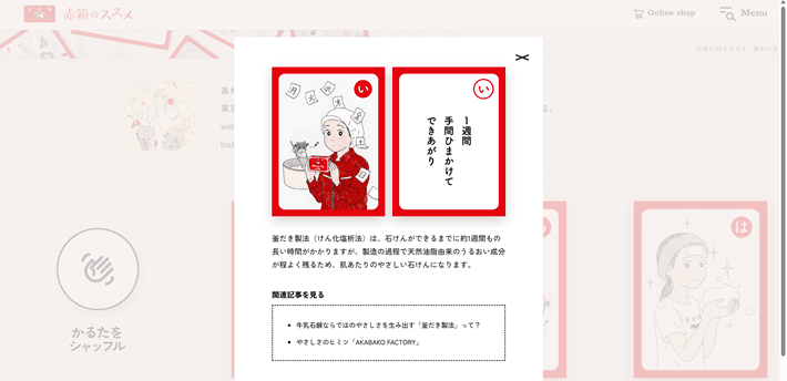牛乳石鹸共進社株式会社