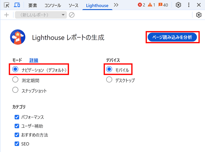 ページ読み込みを分析