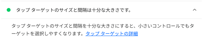 タップ ターゲット