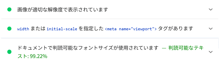 画像の解像度、viewportタグ、フォントサイズなど