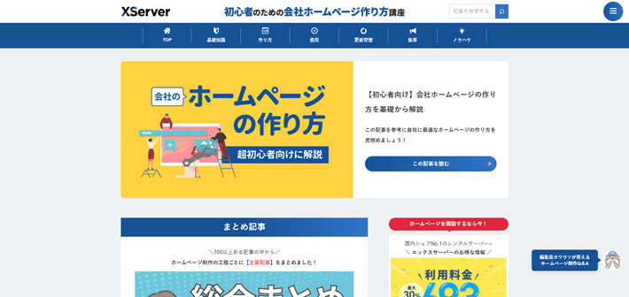 調べたいページにアクセスする