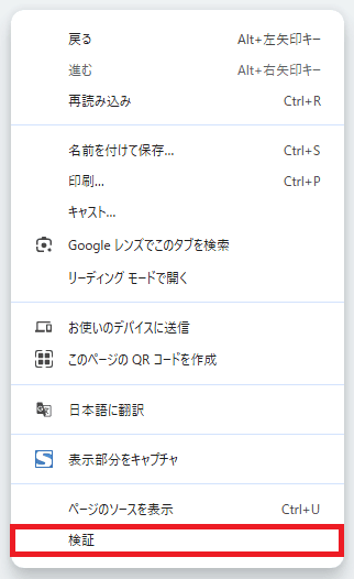 検証