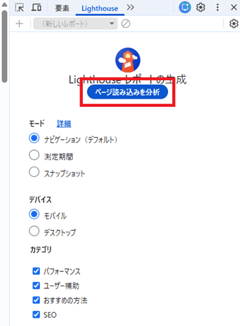 ページ読み込みを分析