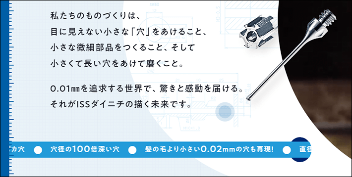 株式会社ISSダイニチ　エフェクトが設定されている「小さい穴」