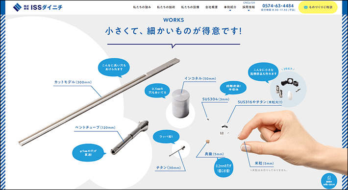 株式会社ISSダイニチ 吹き出しのエフェクト