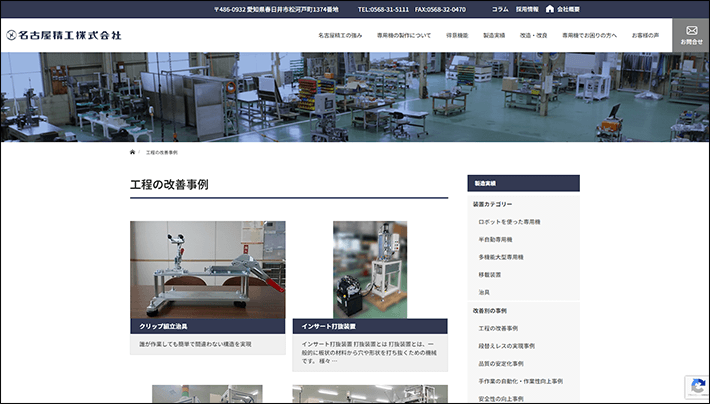 名古屋精工株式会社　工程の改善事例