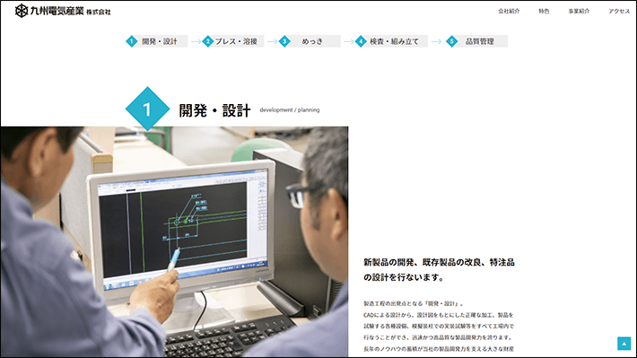 九州電気産業株式会社　製造工程について