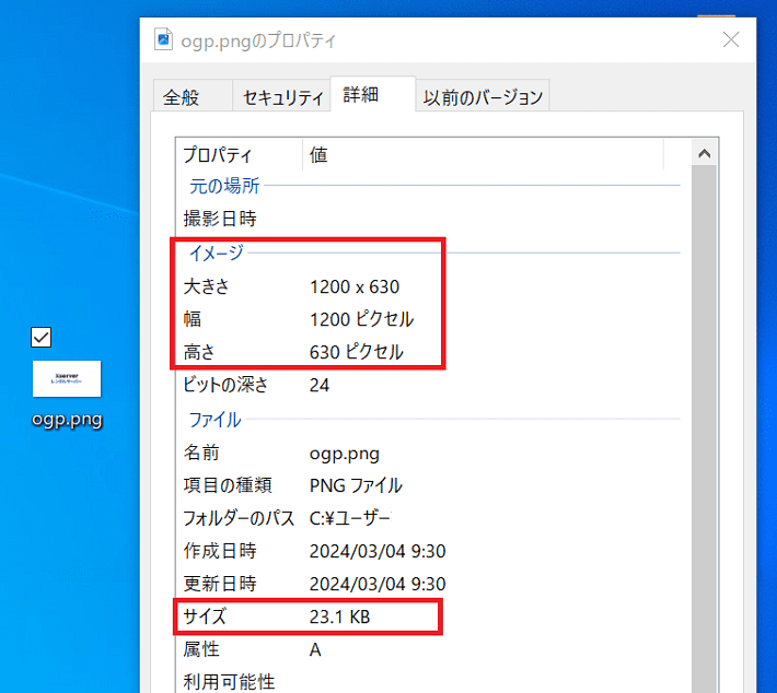 画像を右クリック > プロパティ > 詳細の画面