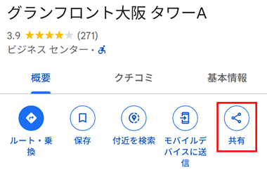 目的地を表示する場合「埋め込みコードをコピーする」