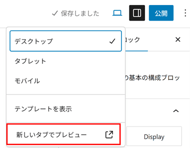 新しいタブでプレビュー